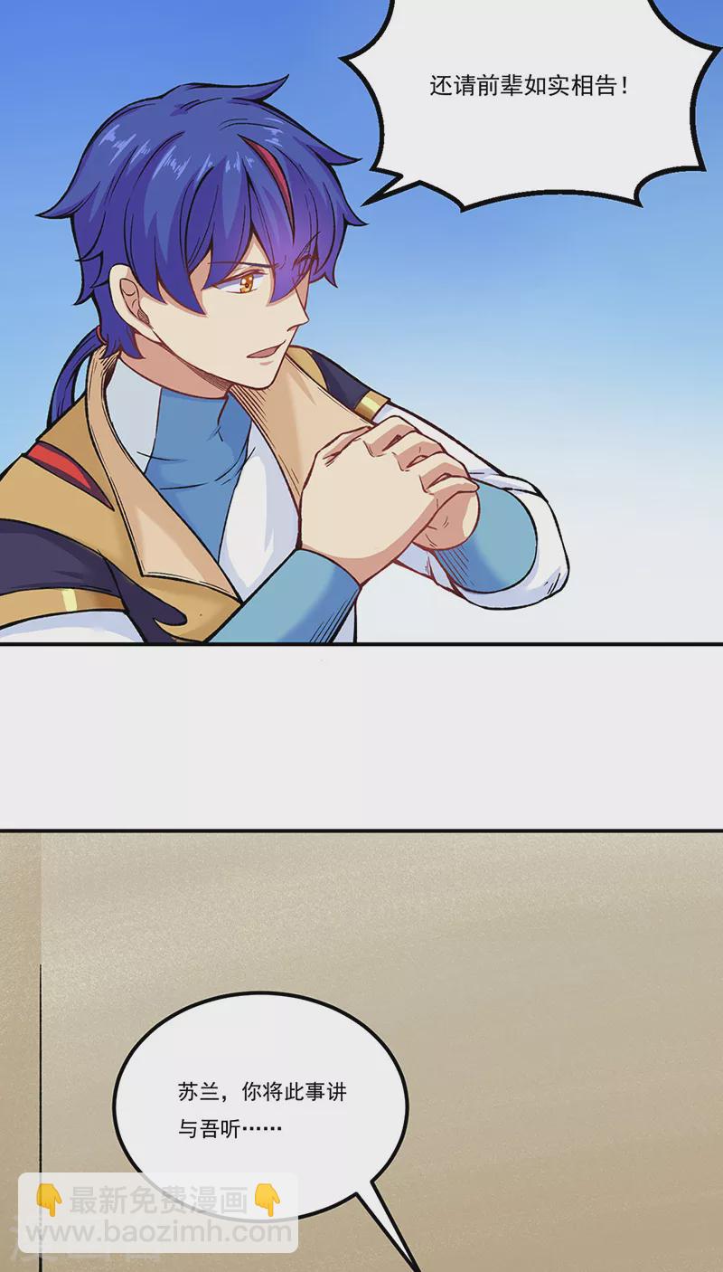 🍘武道独尊 第262话 有大热闹！ 第19页
