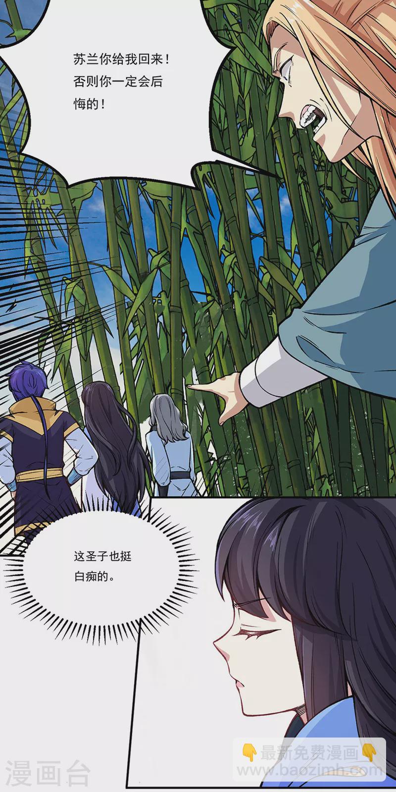 🍘武道独尊 第262话 有大热闹！ 第2页