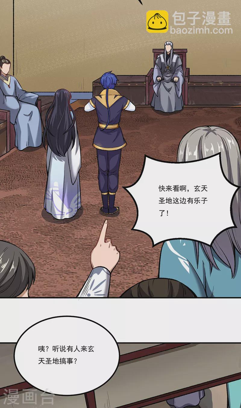 🍘武道独尊 第262话 有大热闹！ 第20页