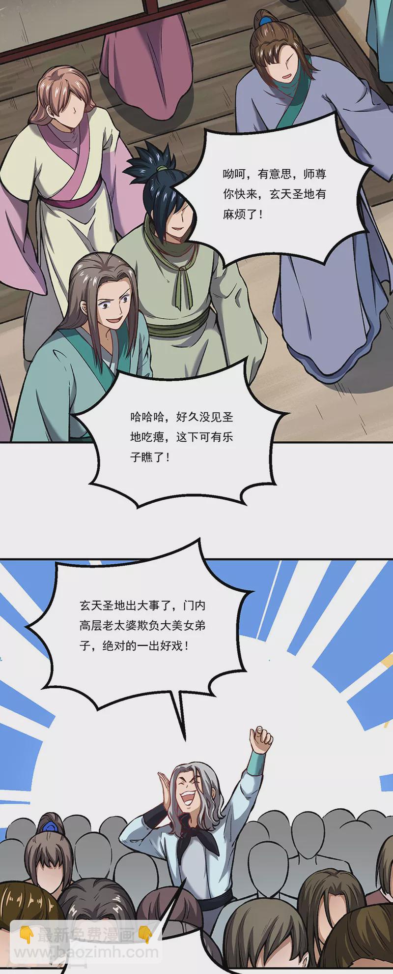 🍘武道独尊 第262话 有大热闹！ 第21页