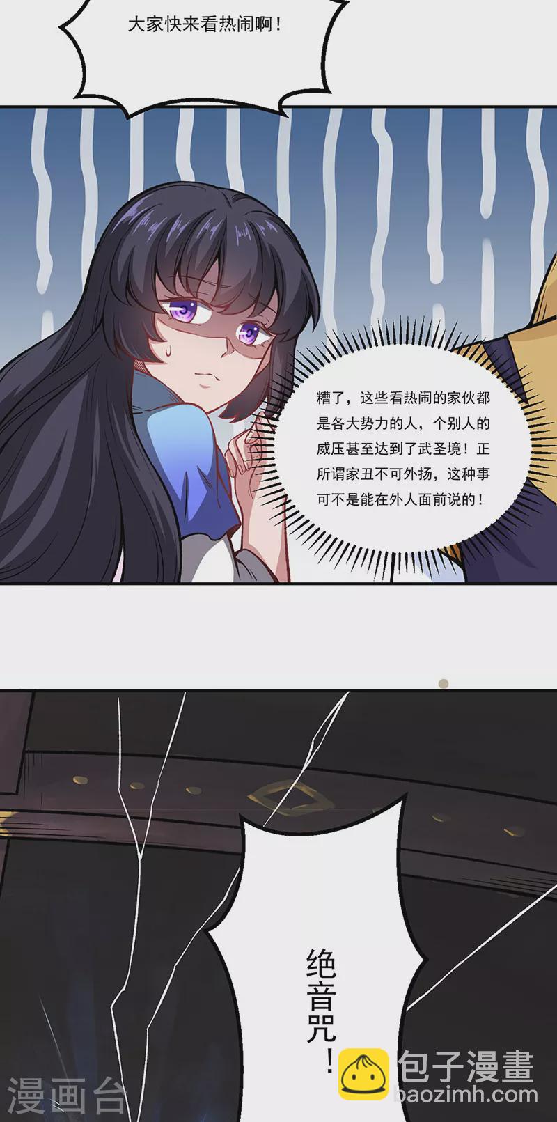 🍘武道独尊 第262话 有大热闹！ 第22页