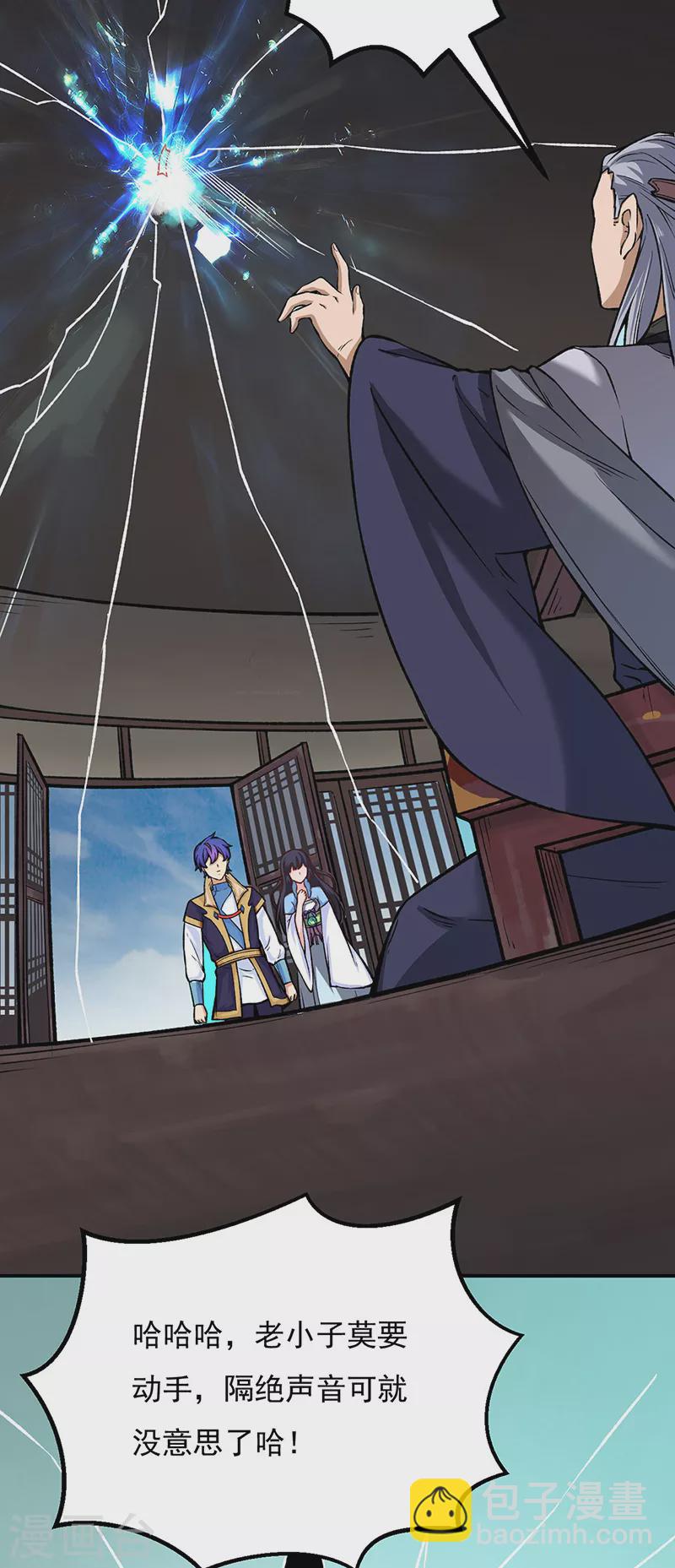 🍘武道独尊 第262话 有大热闹！ 第23页