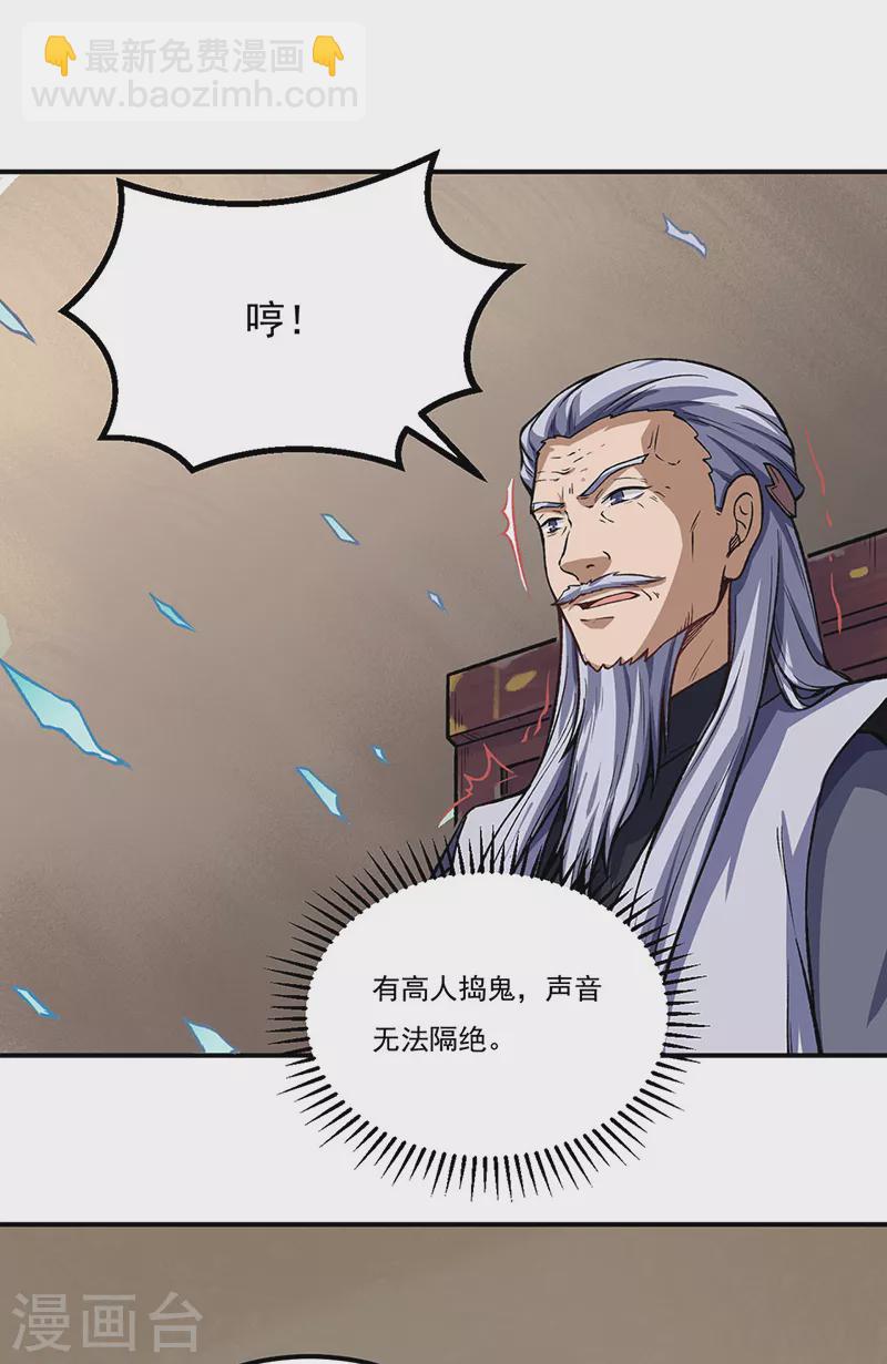 🍘武道独尊 第262话 有大热闹！ 第25页