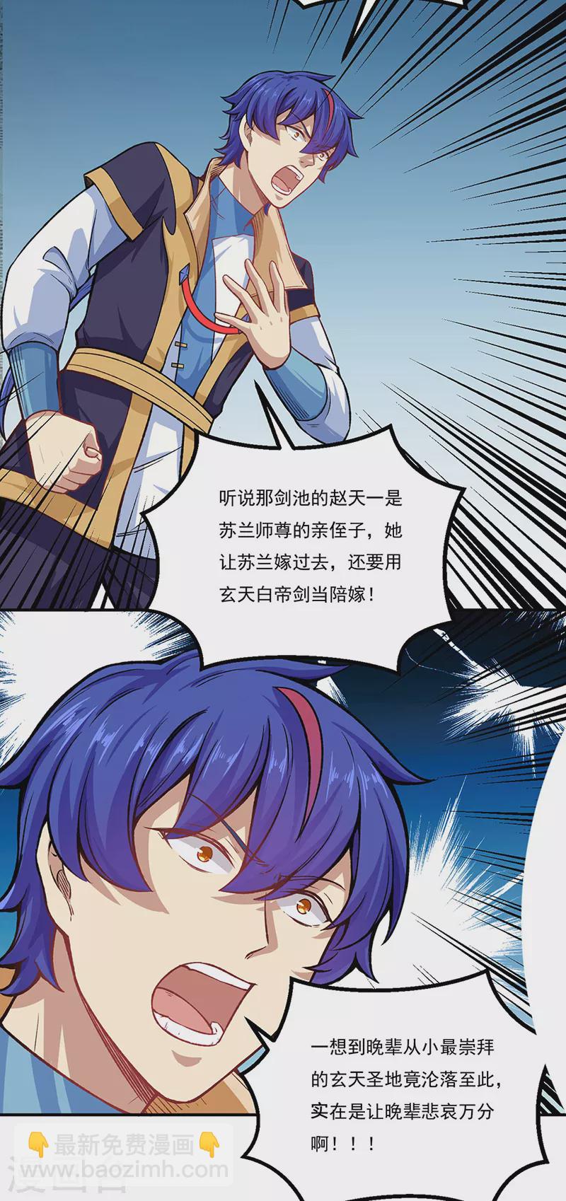 🍘武道独尊 第262话 有大热闹！ 第27页