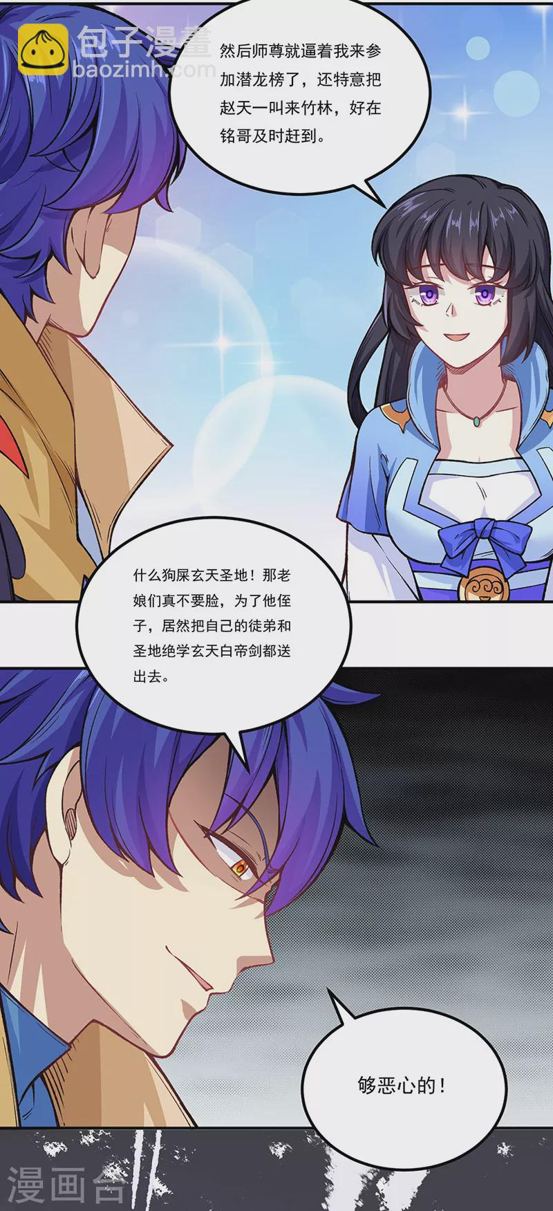 🍘武道独尊 第262话 有大热闹！ 第5页
