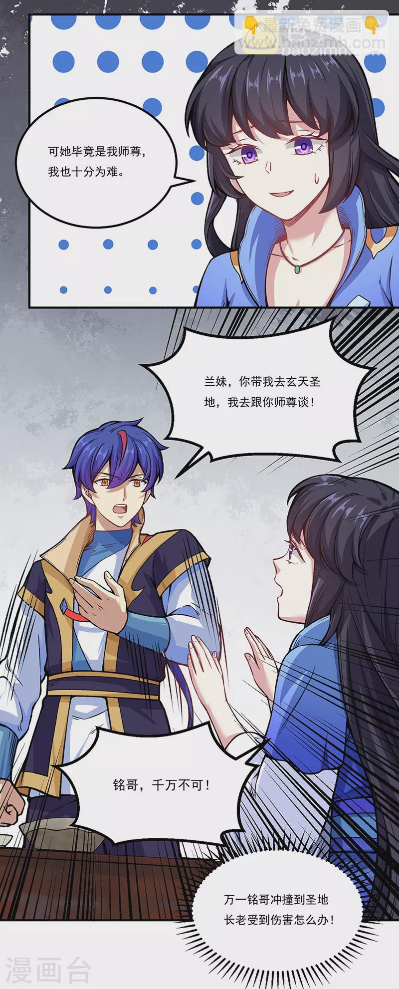 🍘武道独尊 第262话 有大热闹！ 第6页