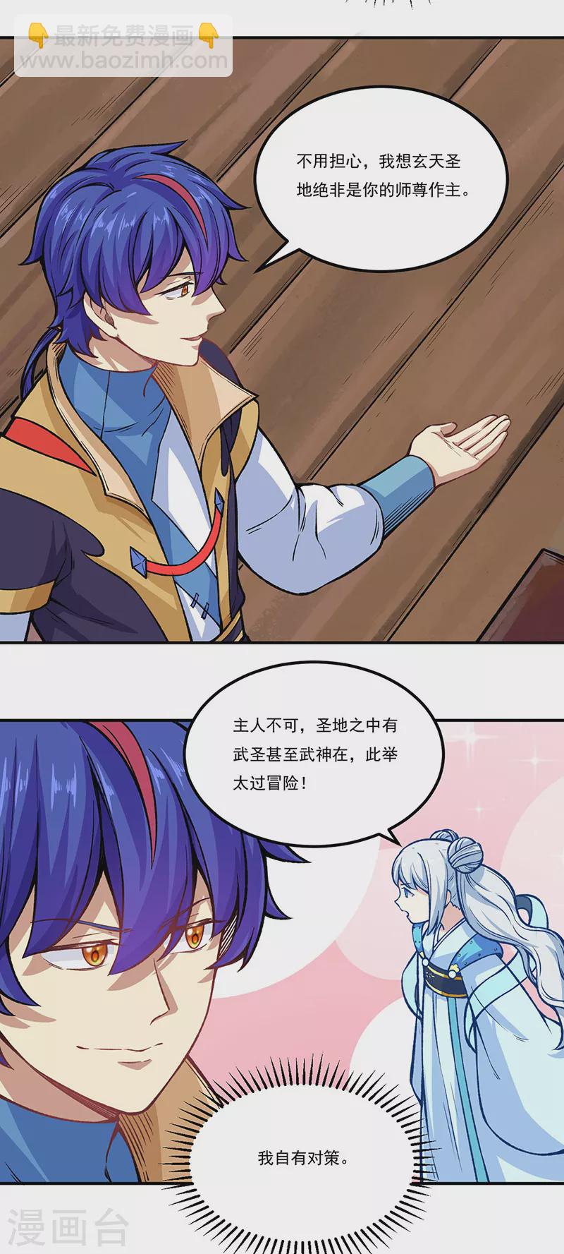 🍘武道独尊 第262话 有大热闹！ 第7页