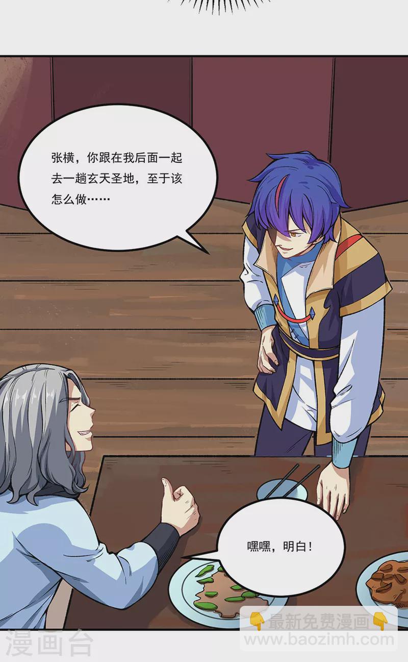 🍘武道独尊 第262话 有大热闹！ 第8页