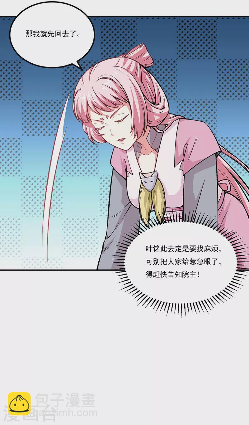 🍘武道独尊 第262话 有大热闹！ 第9页