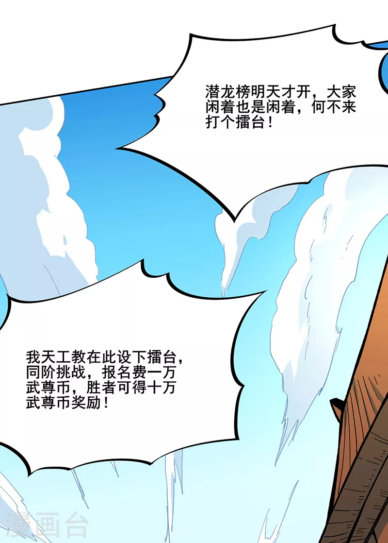 🍘武道独尊 第264话 东齐擂台 第1页