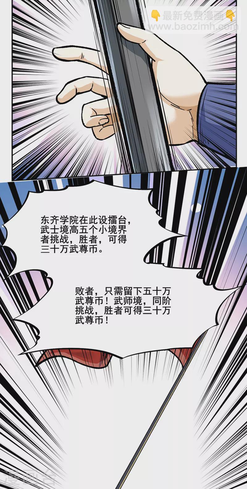 🍘武道独尊 第264话 东齐擂台 第11页