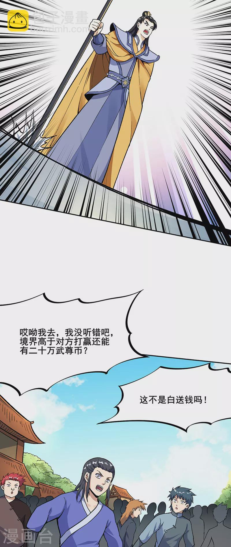 🍘武道独尊 第264话 东齐擂台 第12页