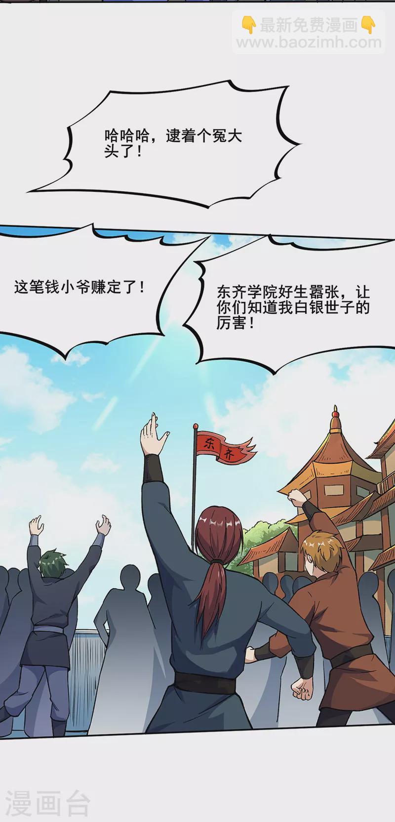 🍘武道独尊 第264话 东齐擂台 第13页