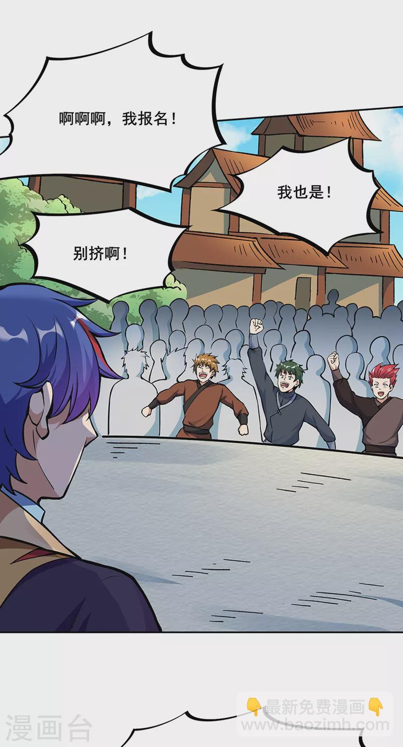 🍘武道独尊 第264话 东齐擂台 第14页
