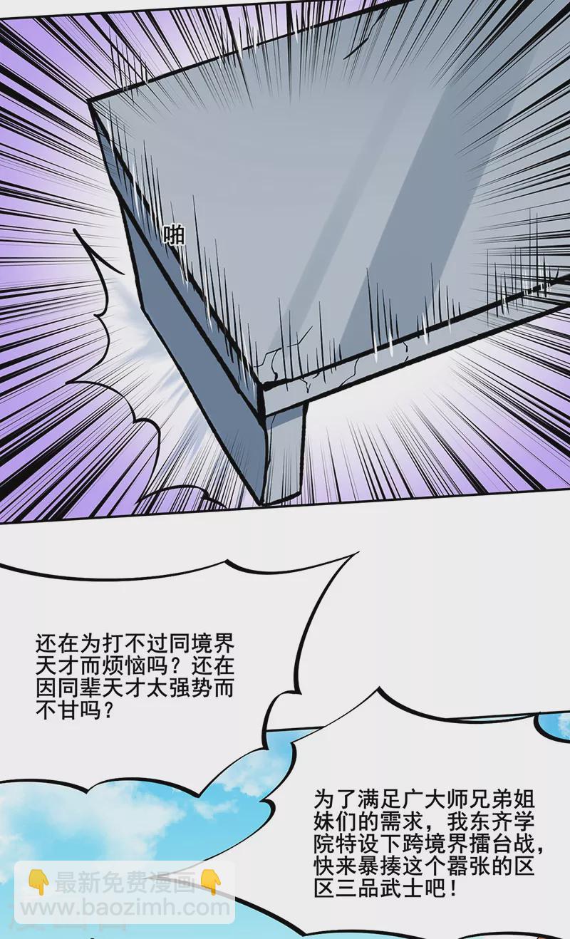 🍘武道独尊 第264话 东齐擂台 第16页