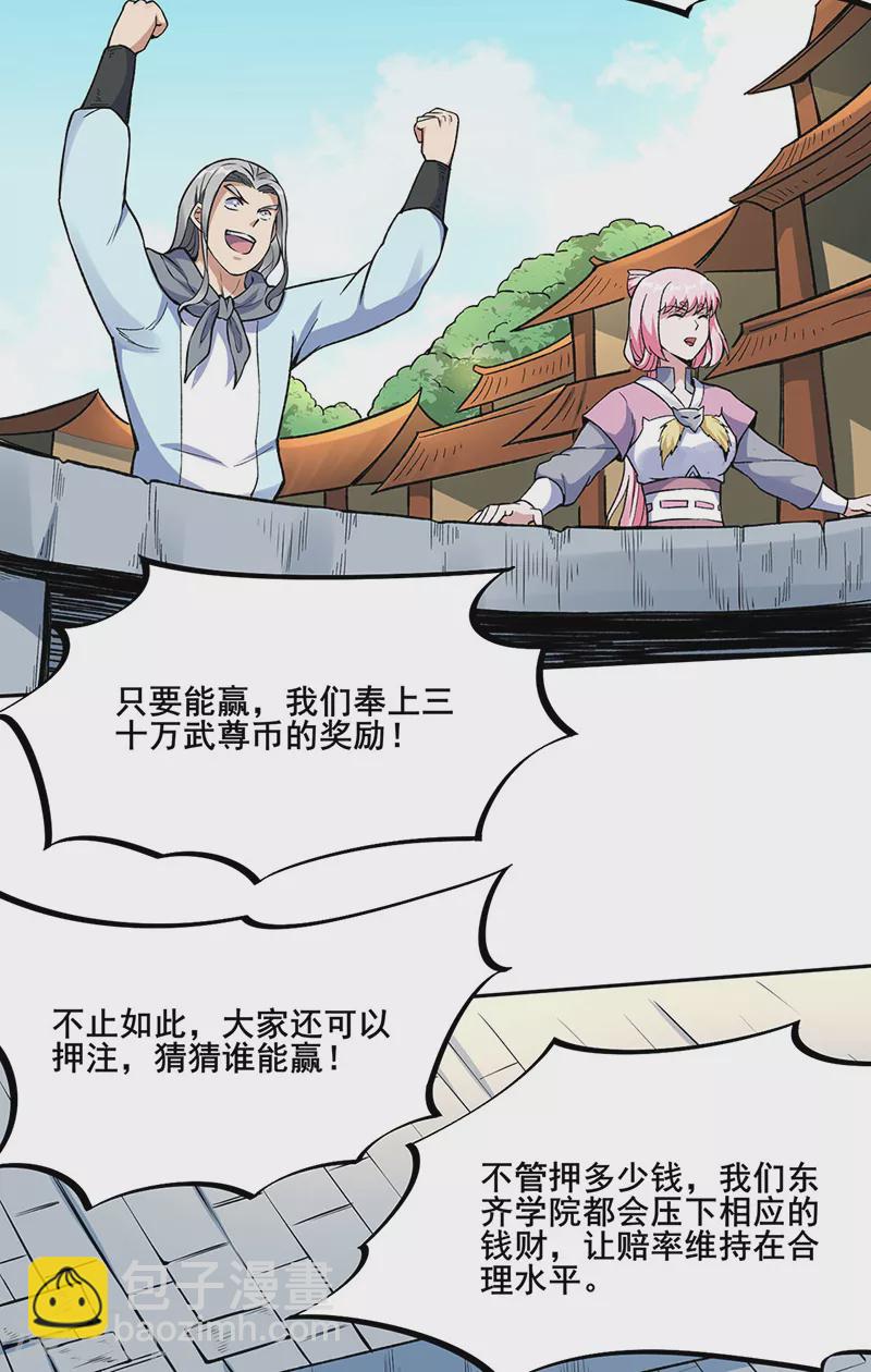 🍘武道独尊 第264话 东齐擂台 第17页