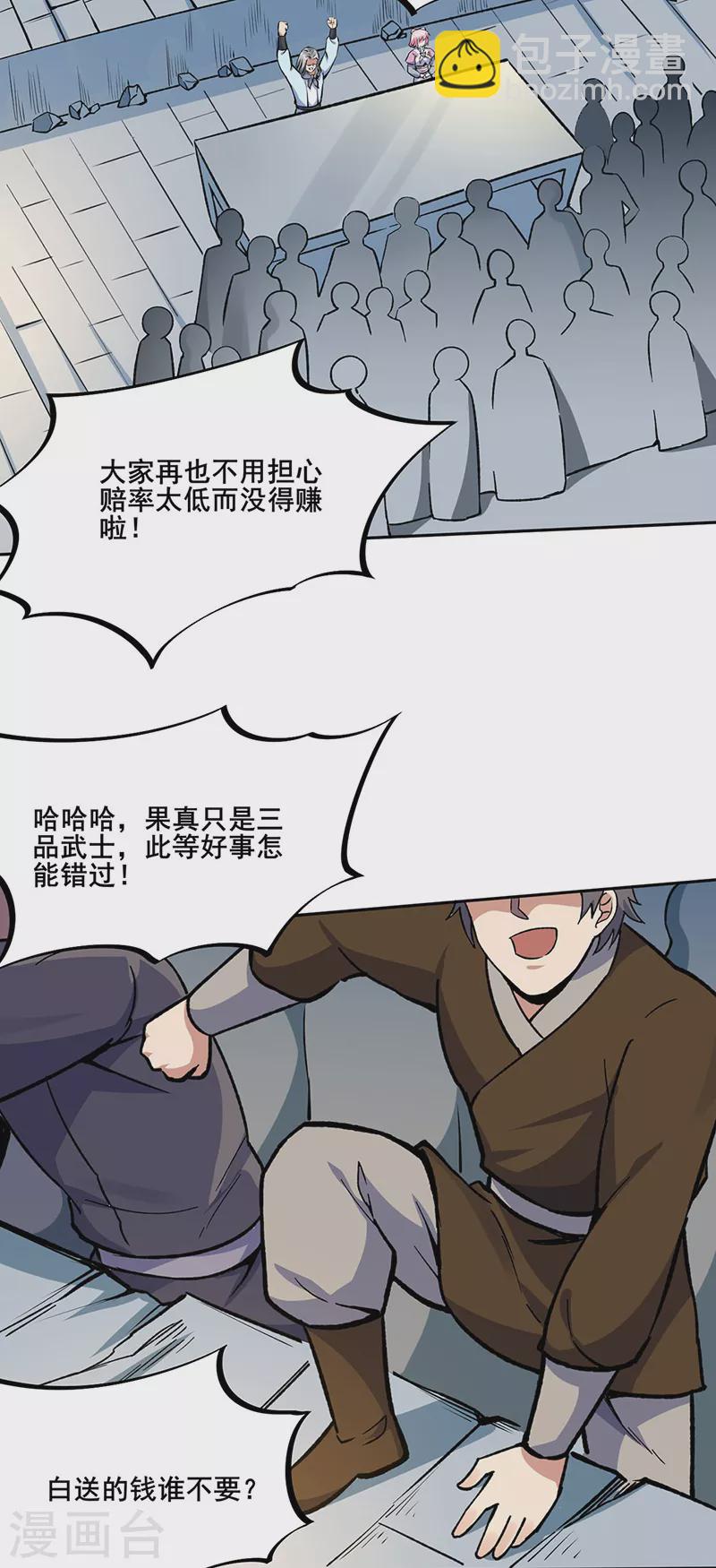 🍘武道独尊 第264话 东齐擂台 第18页
