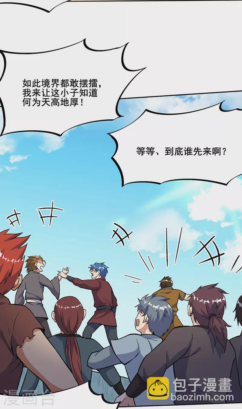 🍘武道独尊 第264话 东齐擂台 第19页