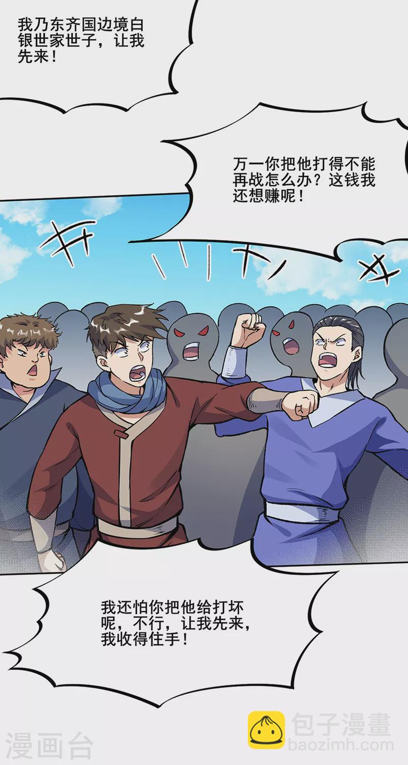 🍘武道独尊 第264话 东齐擂台 第20页