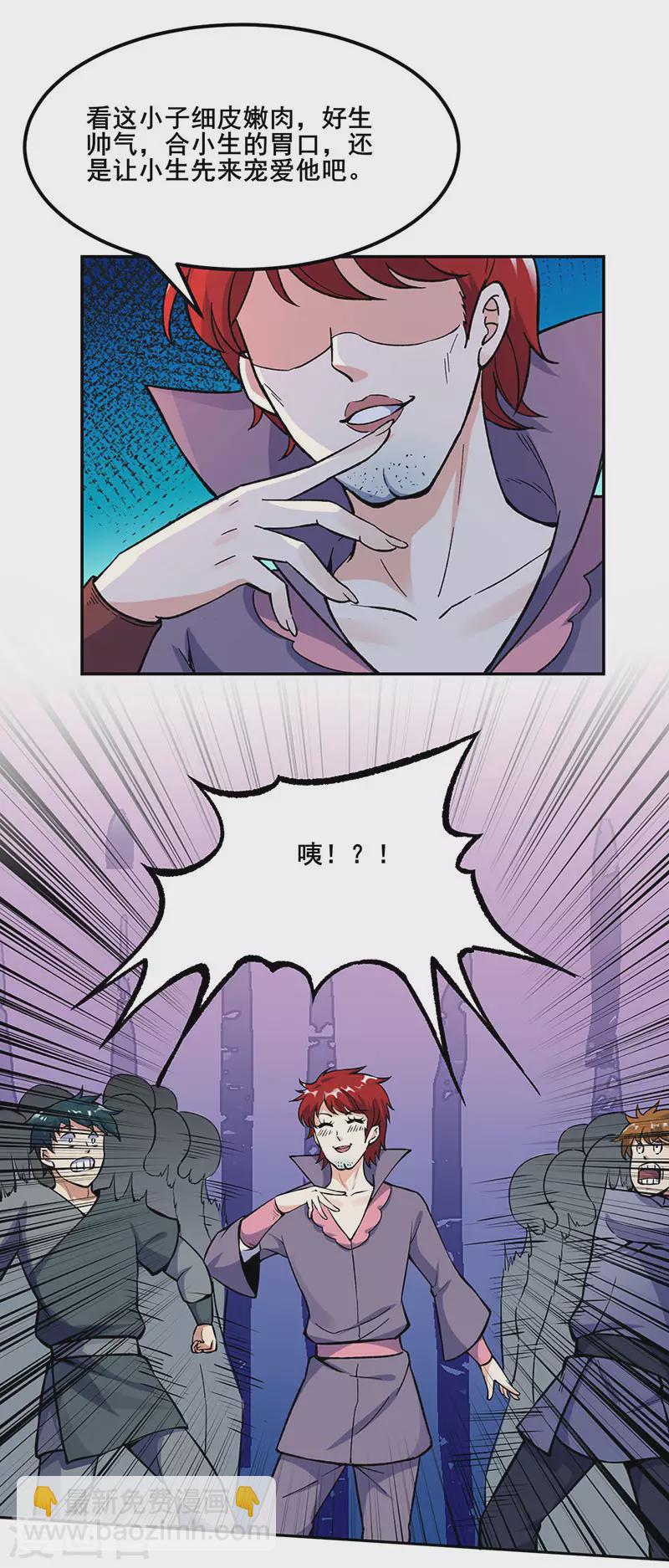🍘武道独尊 第264话 东齐擂台 第21页