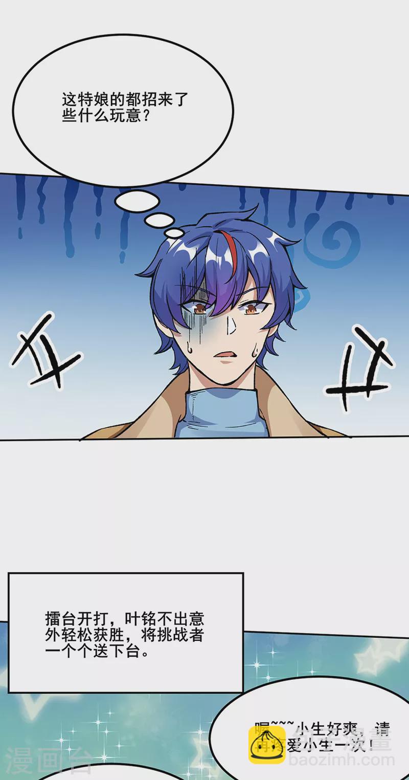 🍘武道独尊 第264话 东齐擂台 第22页