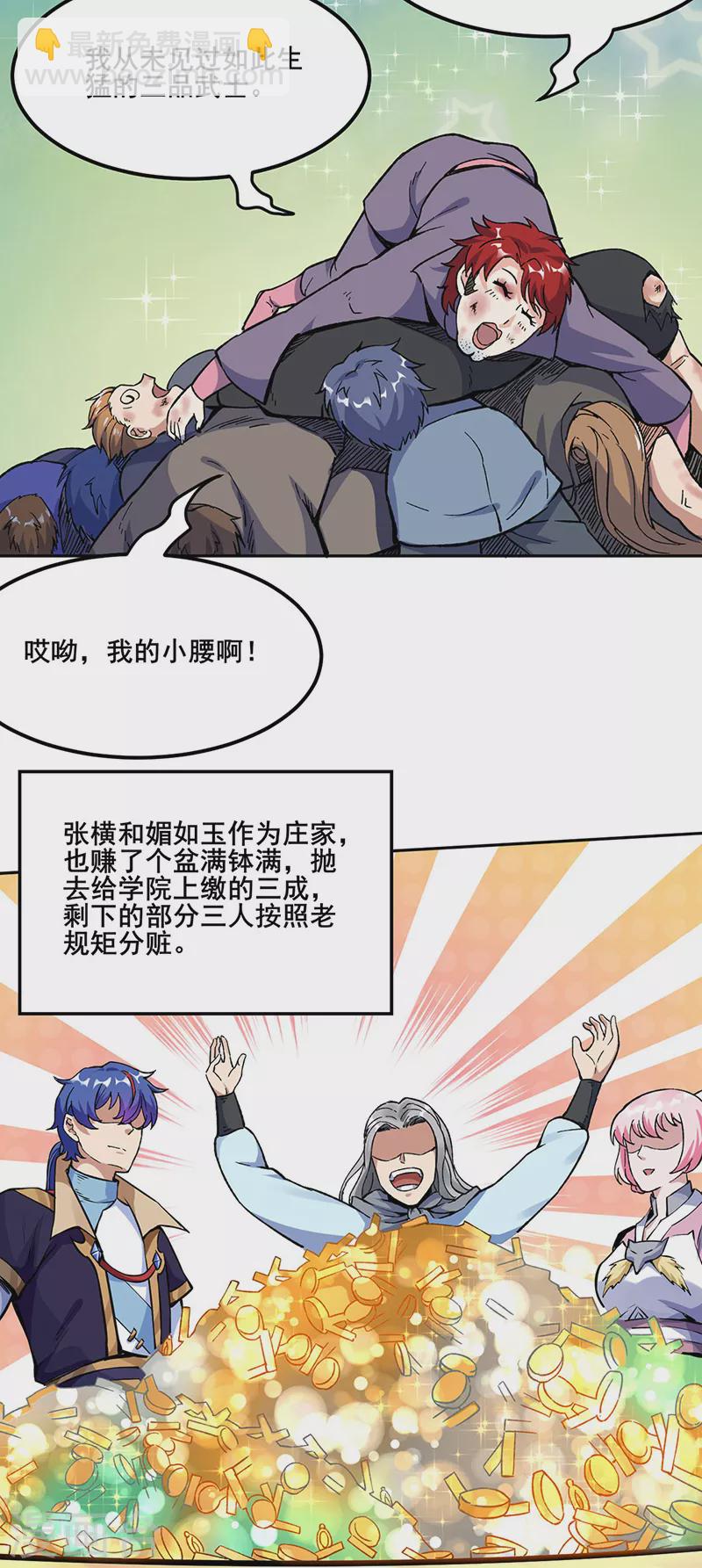 🍘武道独尊 第264话 东齐擂台 第23页