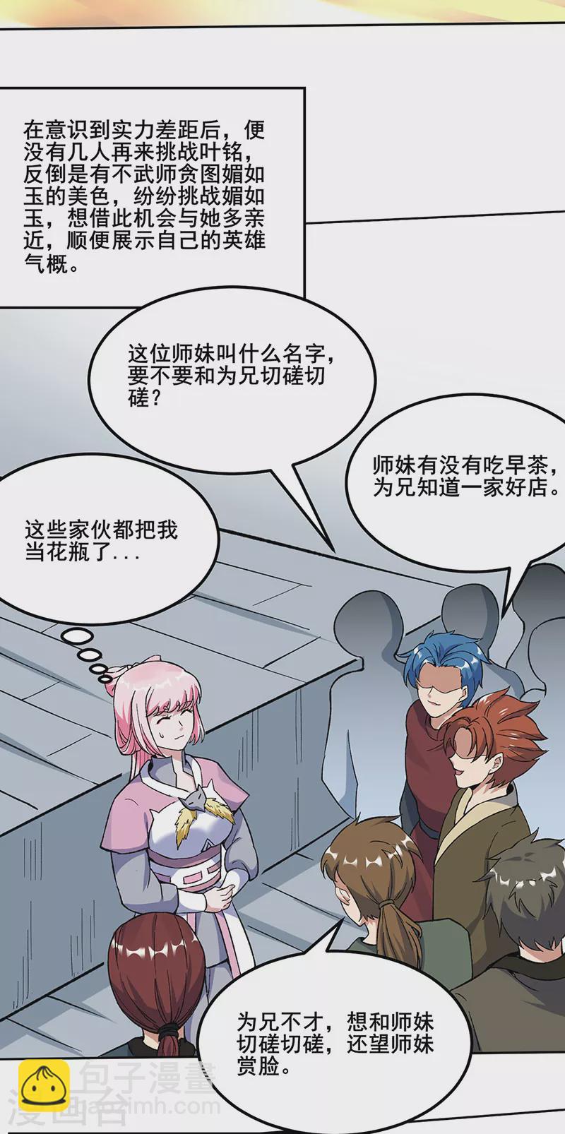 🍘武道独尊 第264话 东齐擂台 第24页