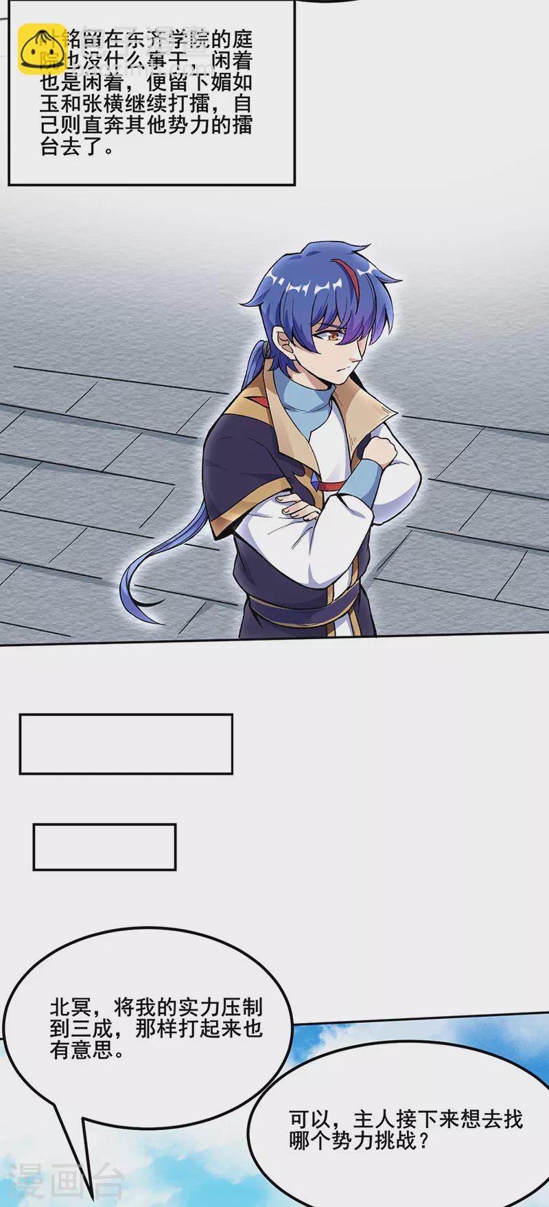 🍘武道独尊 第264话 东齐擂台 第25页