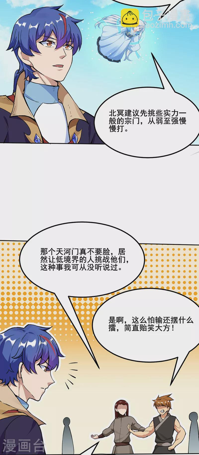 🍘武道独尊 第264话 东齐擂台 第26页