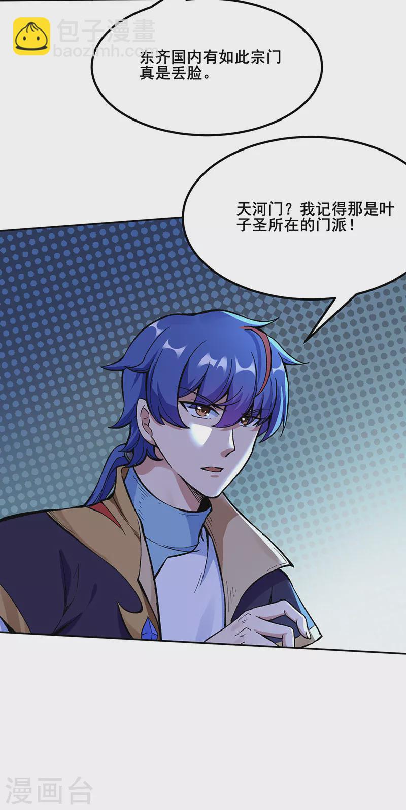 🍘武道独尊 第264话 东齐擂台 第27页