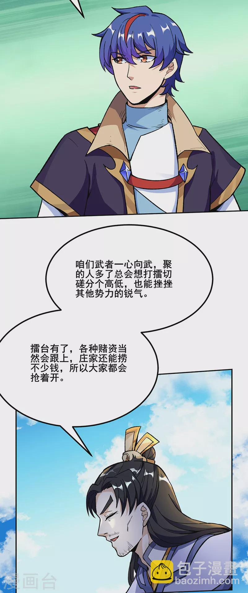 🍘武道独尊 第264话 东齐擂台 第5页