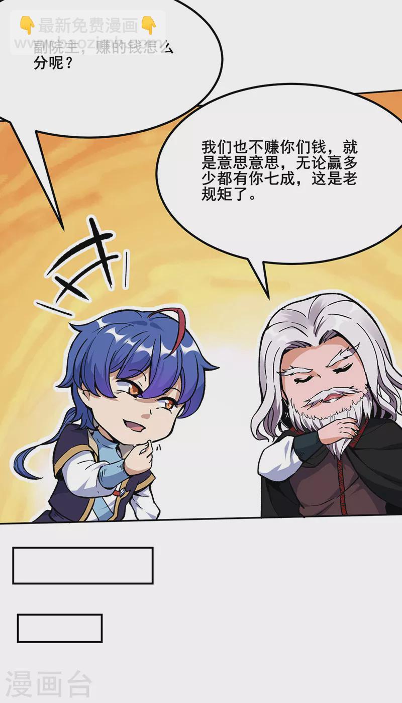 🍘武道独尊 第264话 东齐擂台 第7页