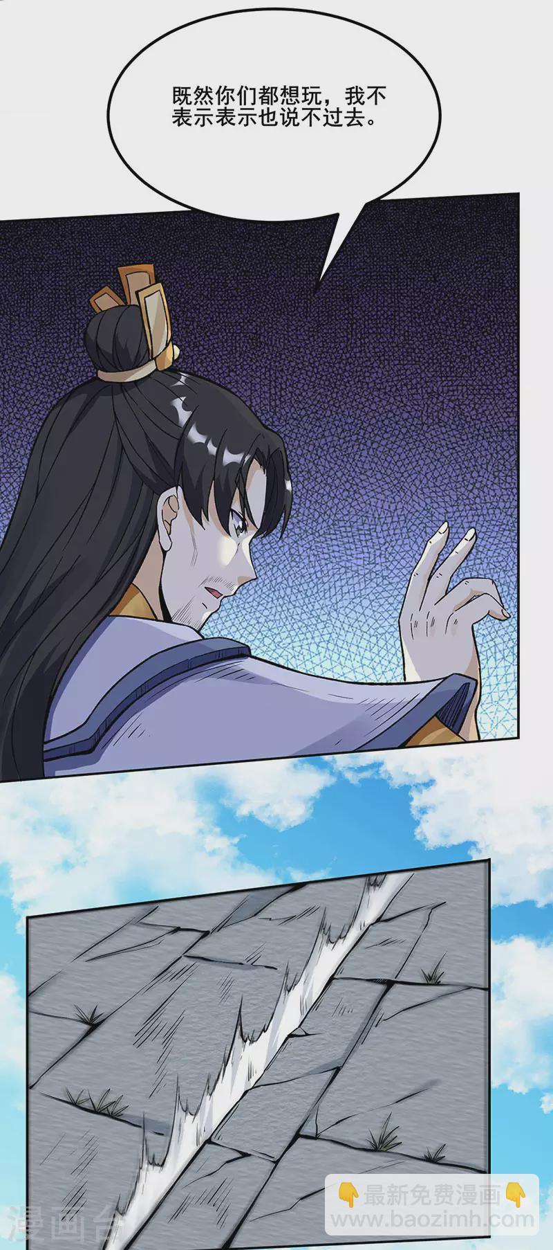 🍘武道独尊 第264话 东齐擂台 第9页