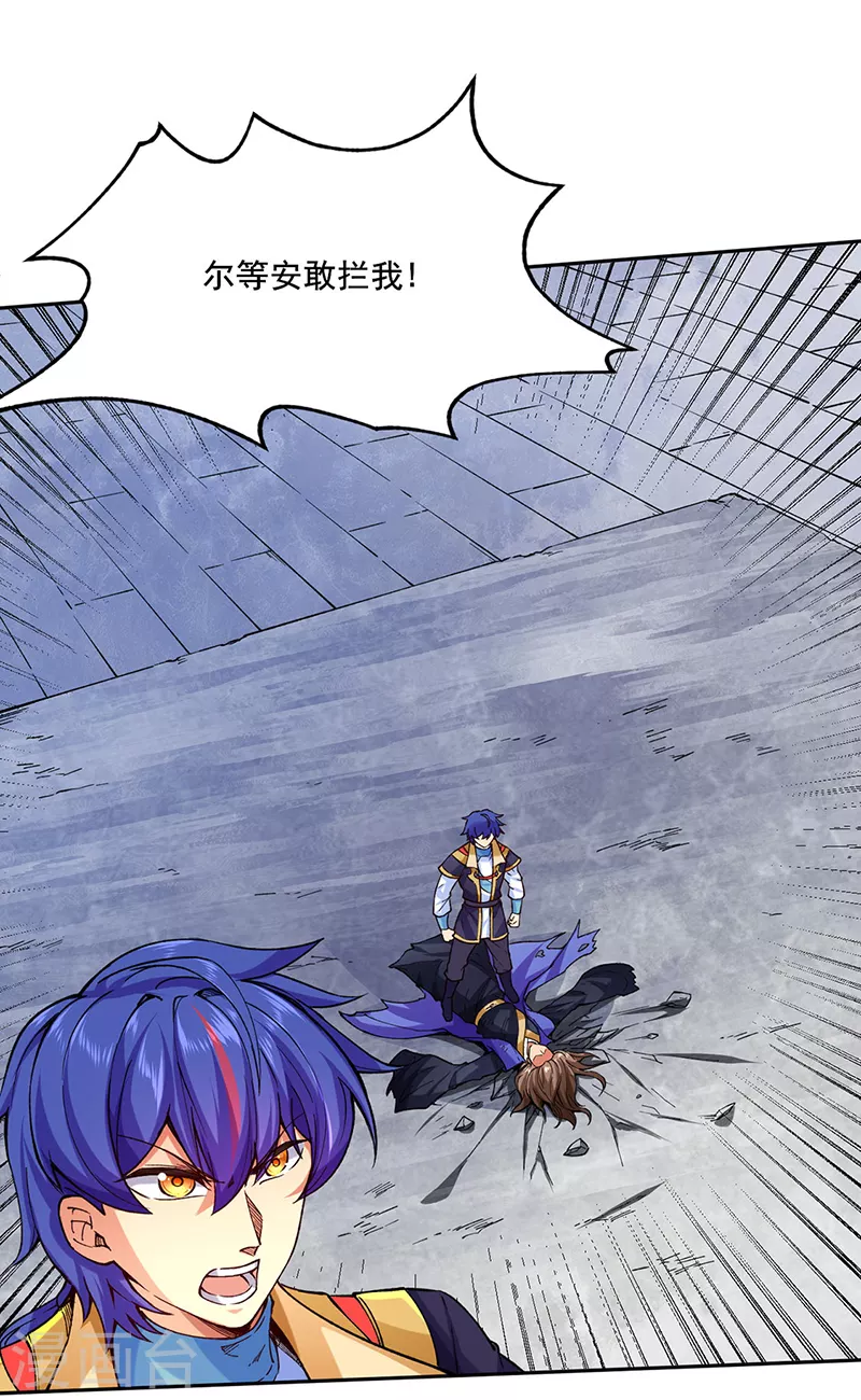 🍘武道独尊 第266话 彻底摧毁 第1页