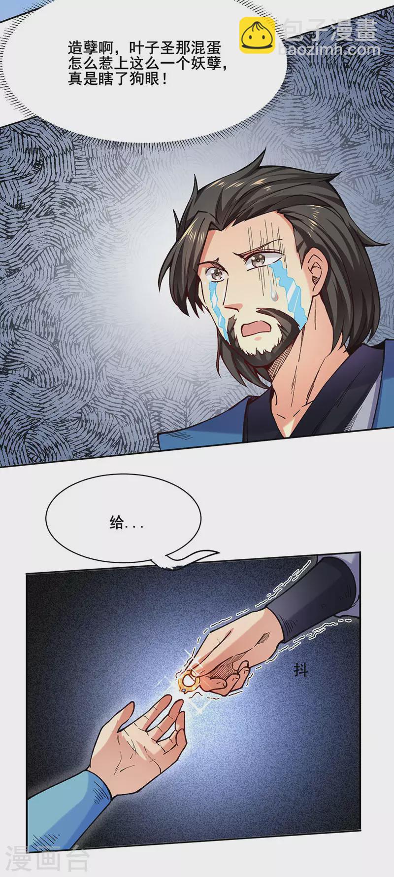 🍘武道独尊 第266话 彻底摧毁 第11页