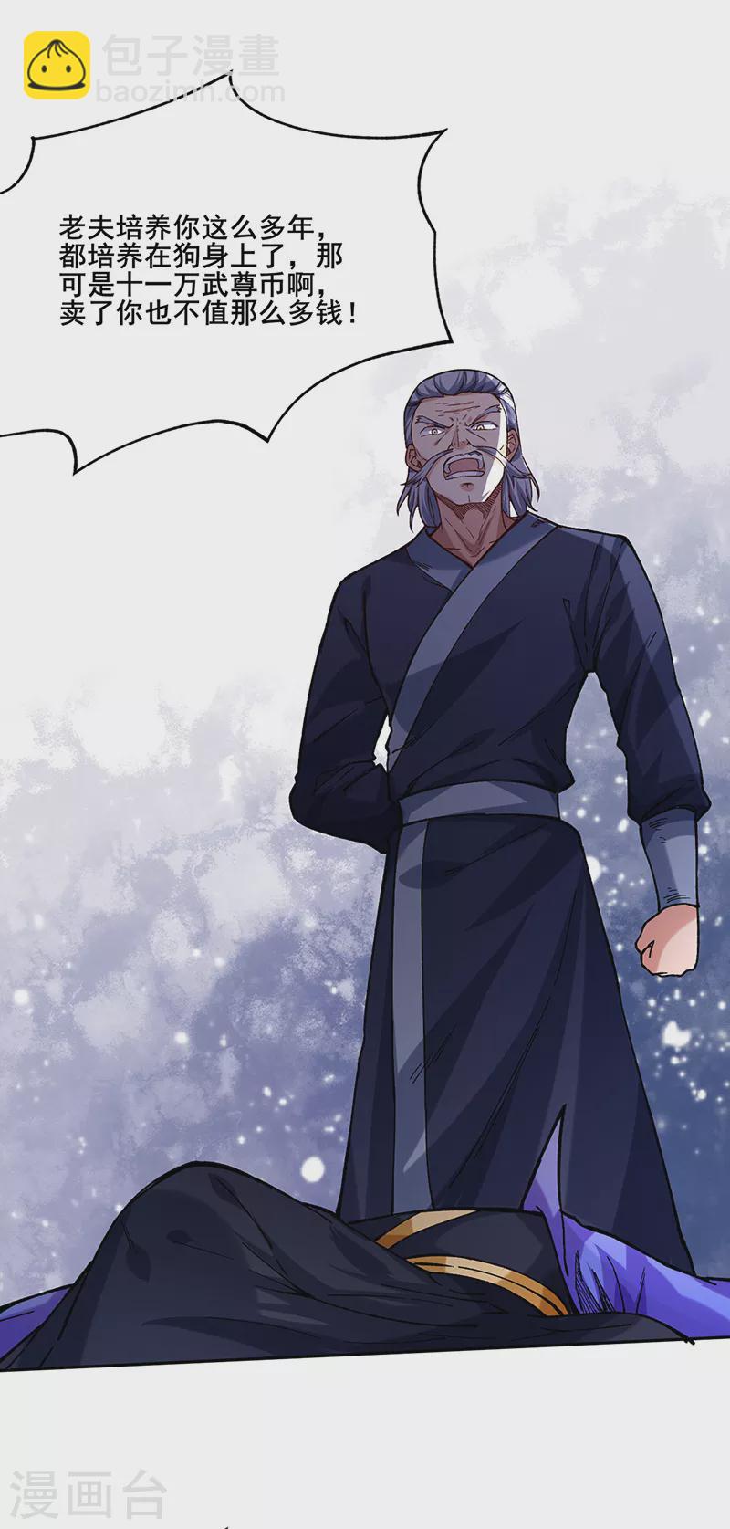 🍘武道独尊 第266话 彻底摧毁 第12页