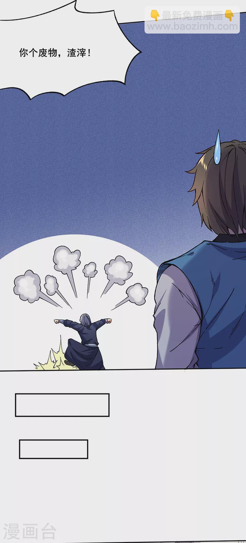 🍘武道独尊 第266话 彻底摧毁 第13页