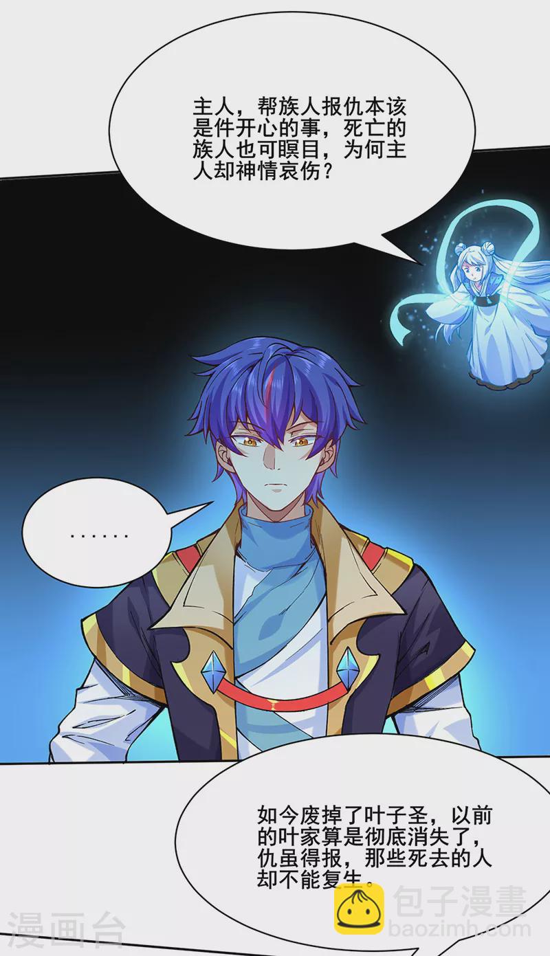 🍘武道独尊 第266话 彻底摧毁 第15页
