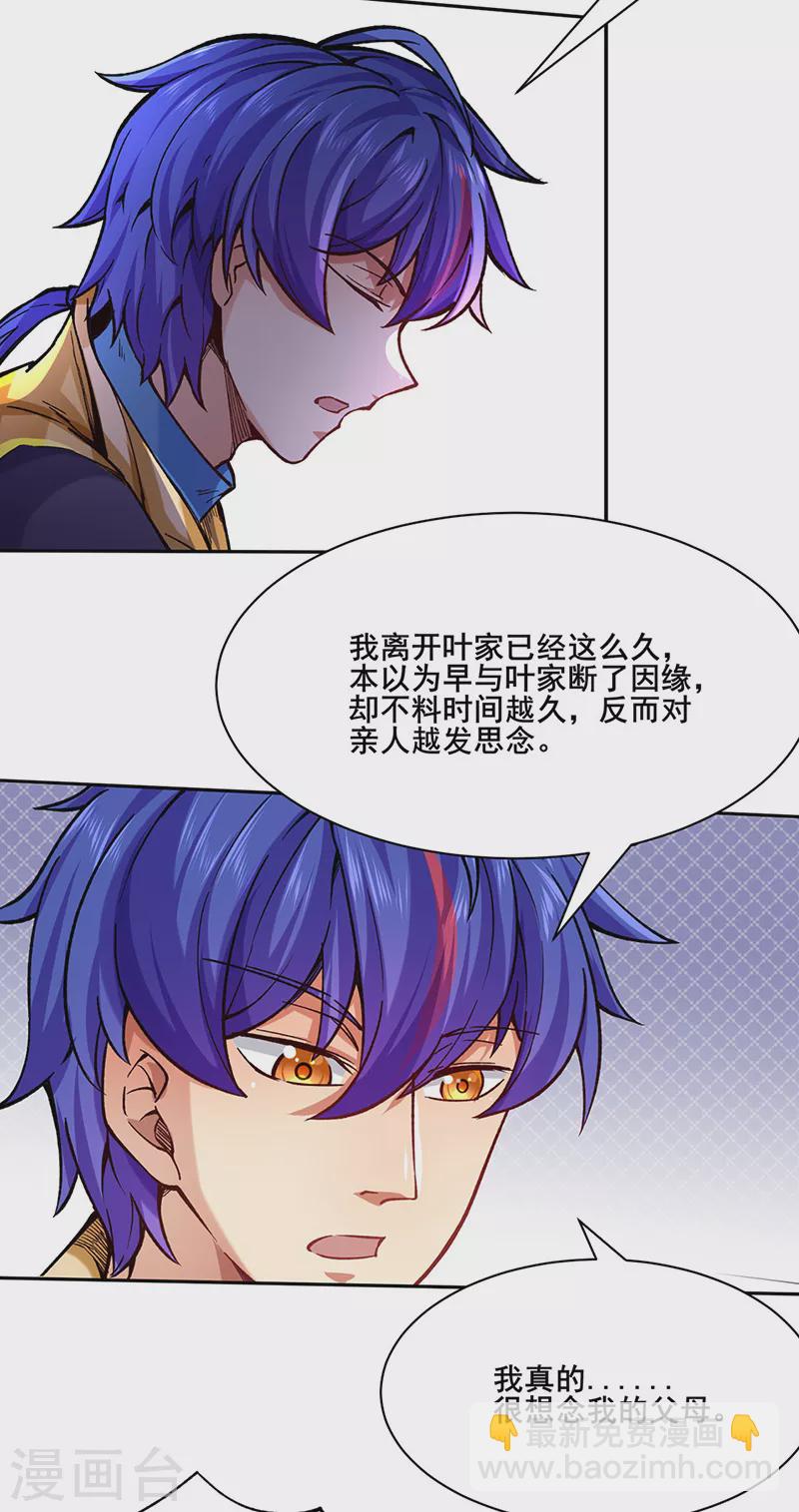 🍘武道独尊 第266话 彻底摧毁 第16页