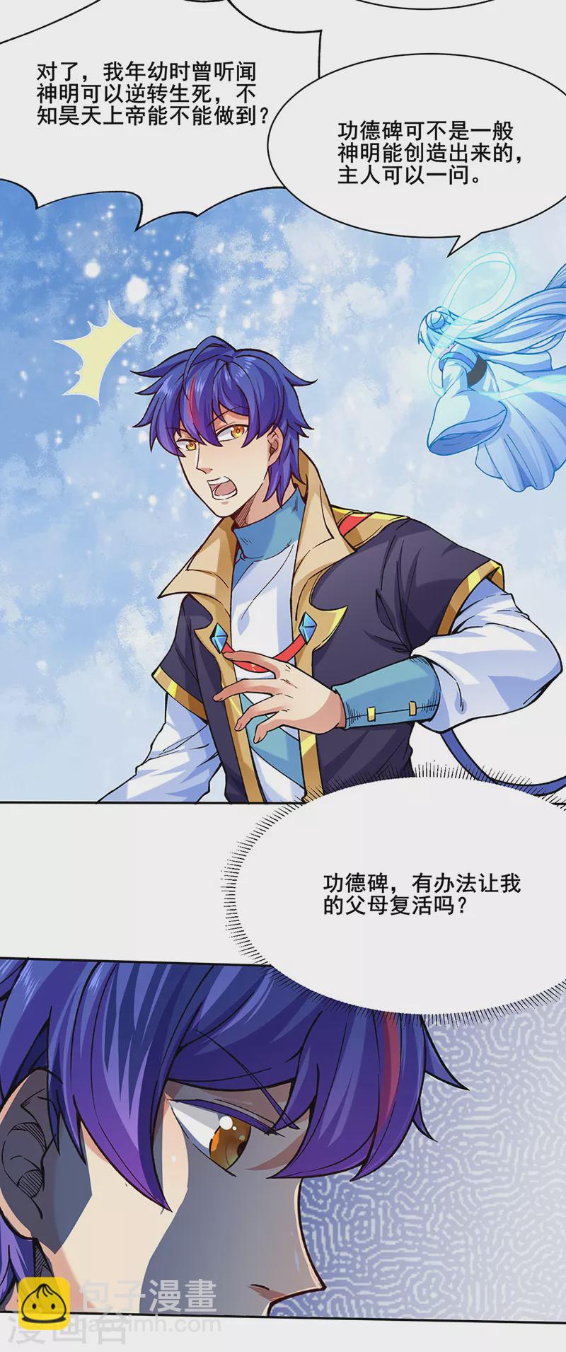 🍘武道独尊 第266话 彻底摧毁 第17页