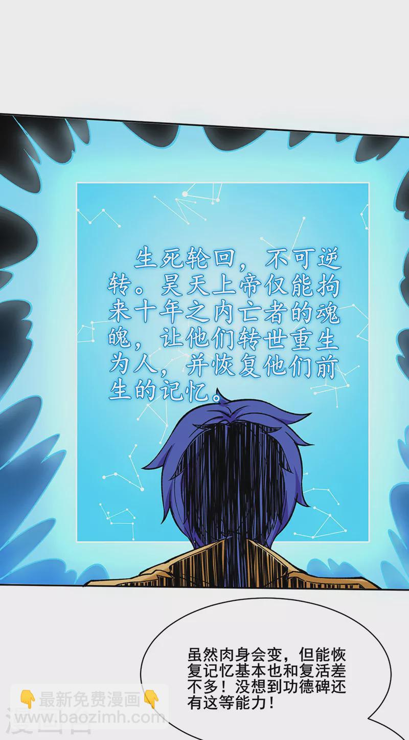 🍘武道独尊 第266话 彻底摧毁 第18页