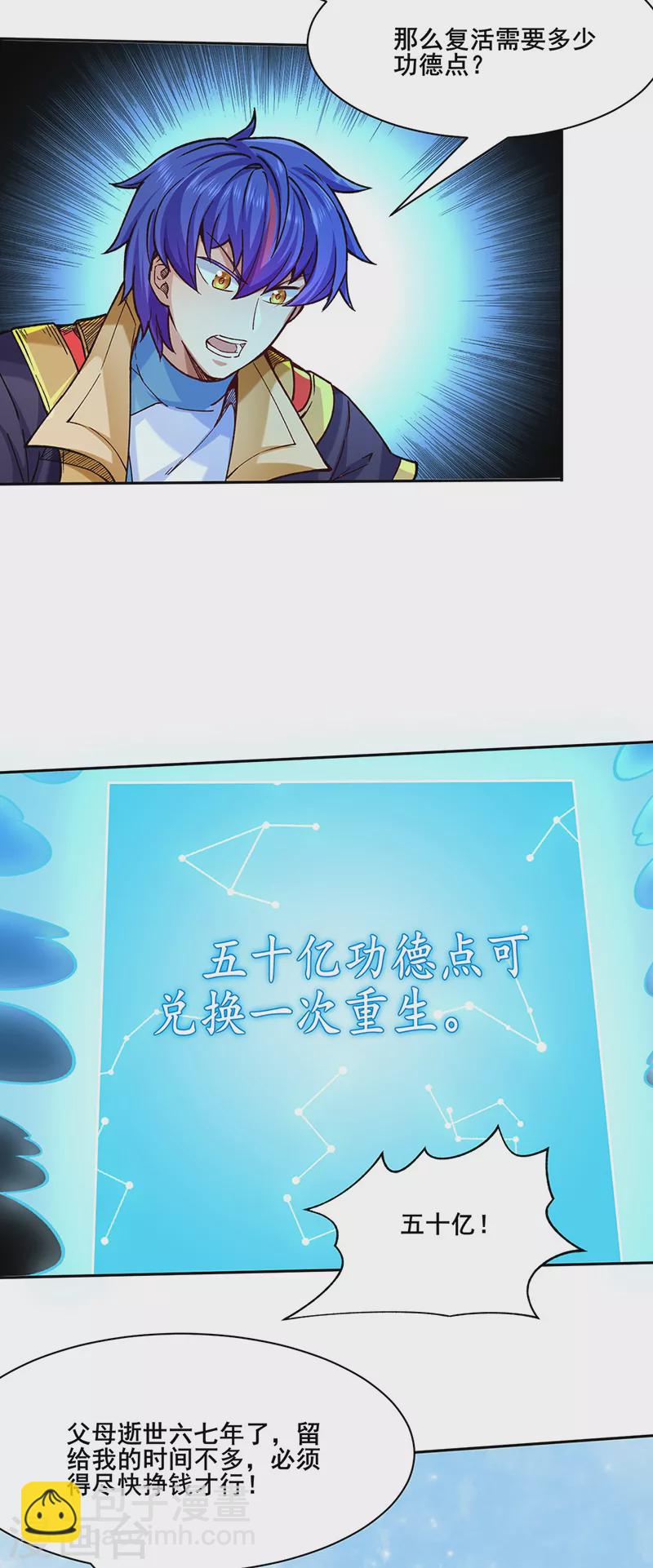 🍘武道独尊 第266话 彻底摧毁 第19页