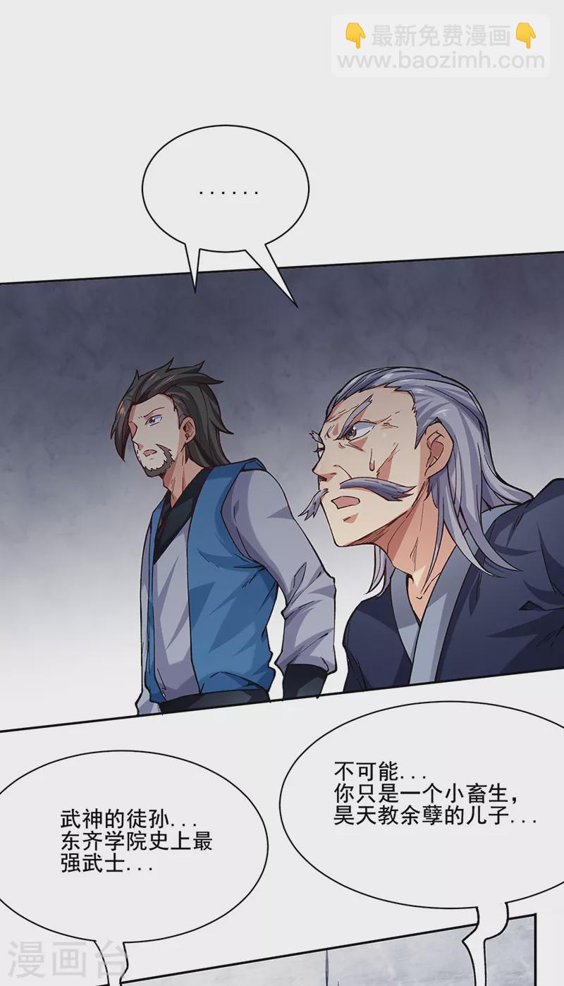 🍘武道独尊 第266话 彻底摧毁 第2页