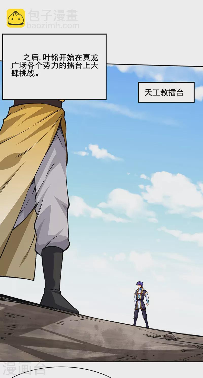 🍘武道独尊 第266话 彻底摧毁 第21页