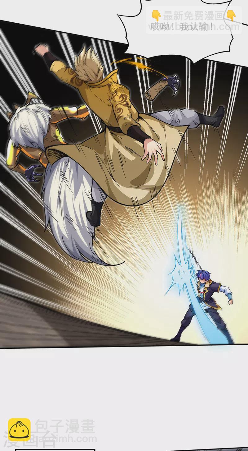 🍘武道独尊 第266话 彻底摧毁 第23页
