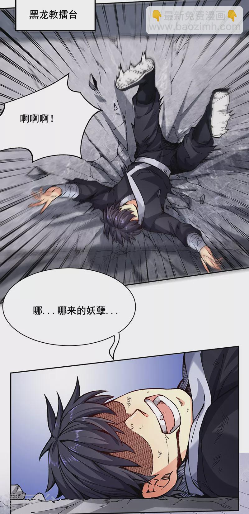 🍘武道独尊 第266话 彻底摧毁 第24页