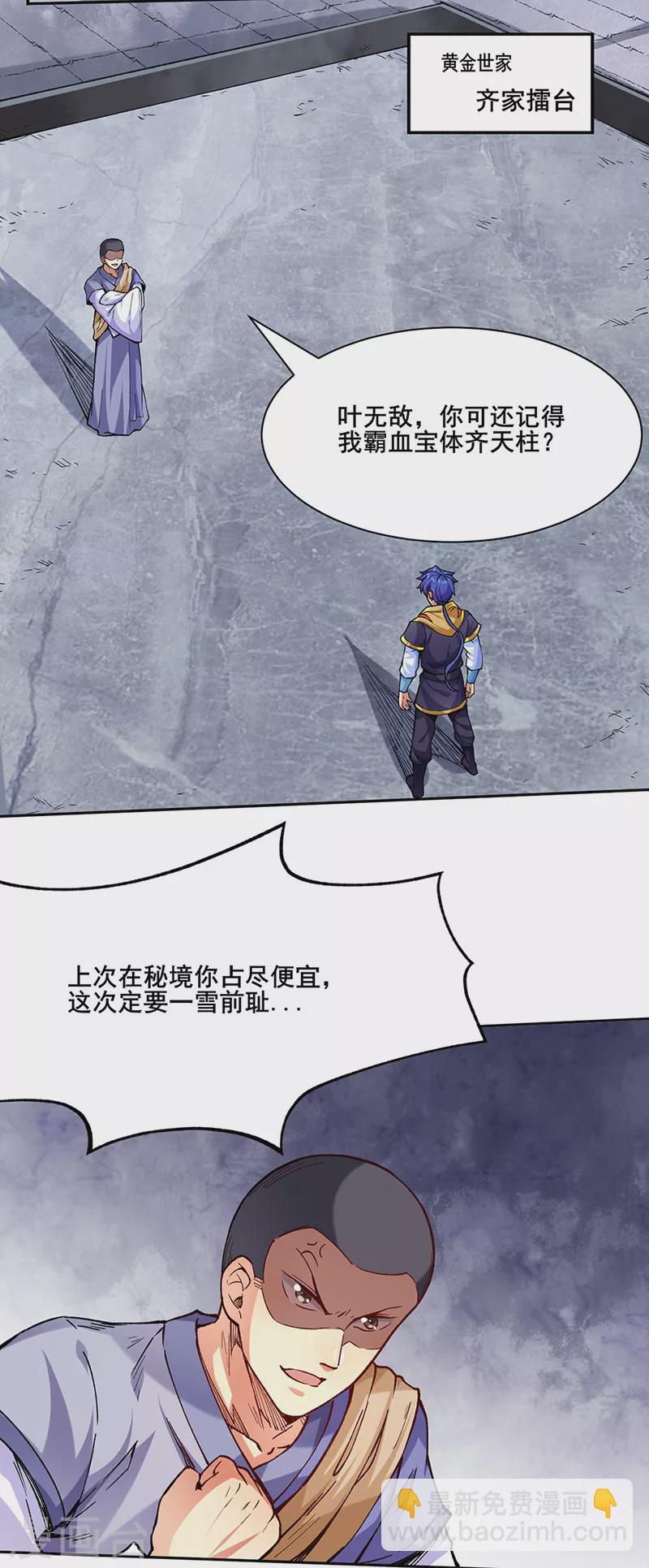🍘武道独尊 第266话 彻底摧毁 第25页