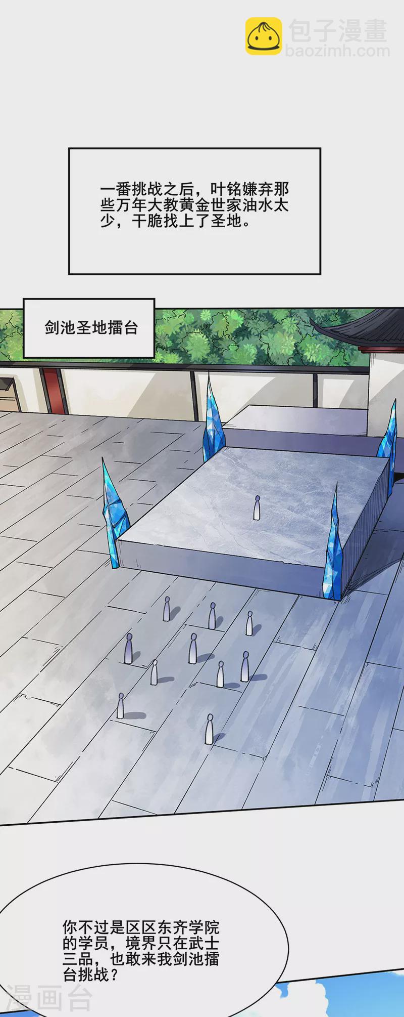 🍘武道独尊 第266话 彻底摧毁 第27页