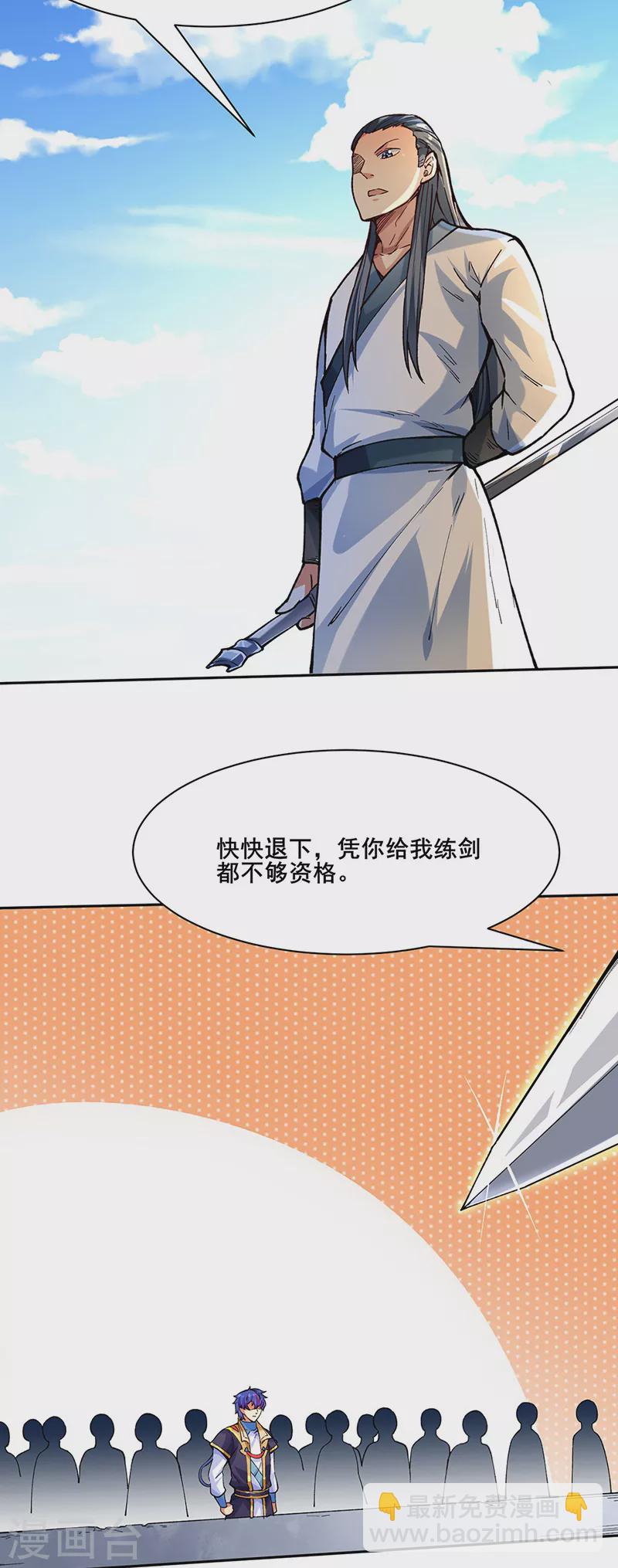 🍘武道独尊 第266话 彻底摧毁 第28页