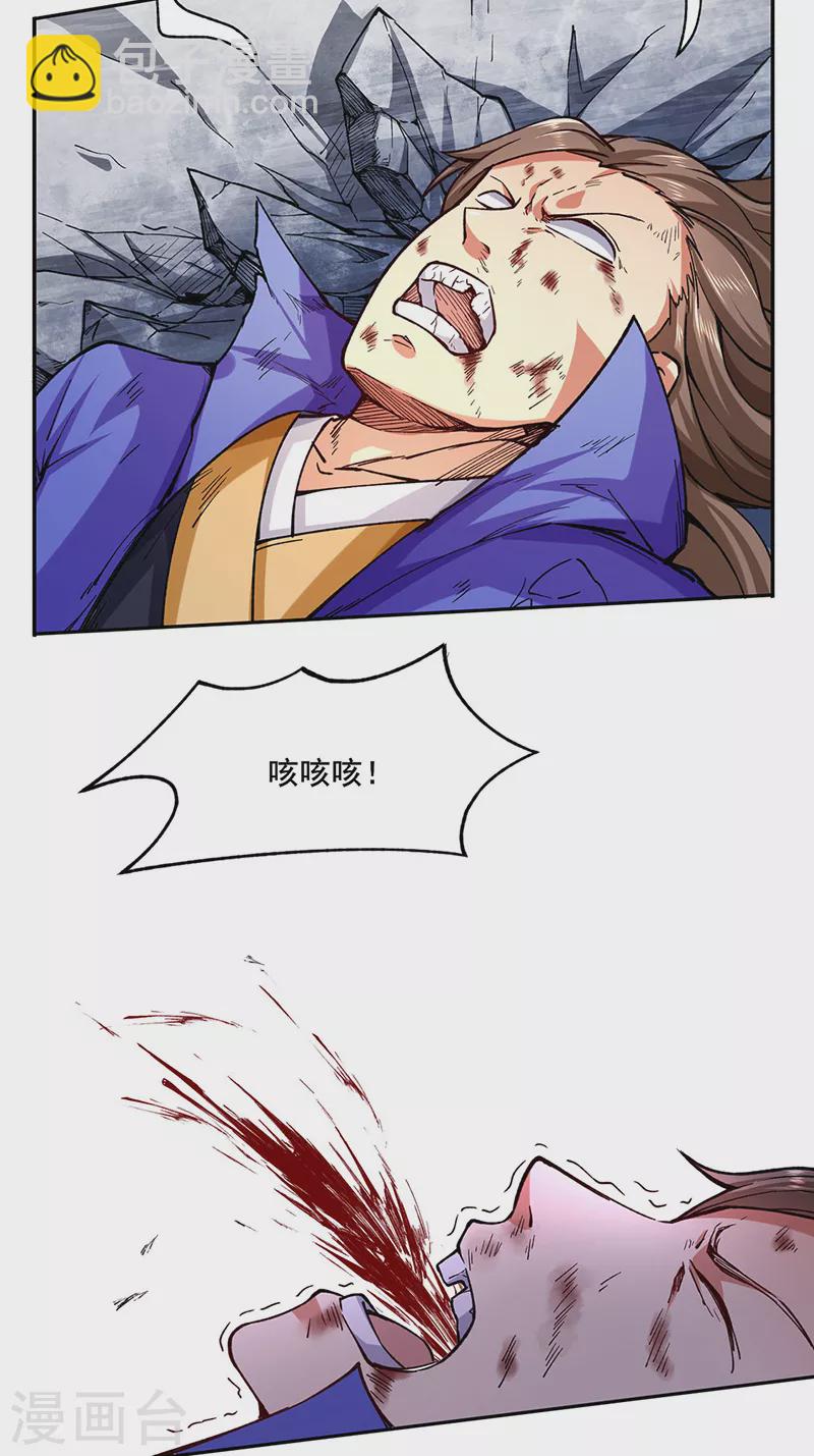 🍘武道独尊 第266话 彻底摧毁 第3页